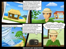 Остров Артефактов