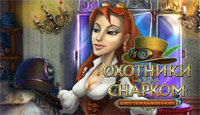 Охотники за Снарком. Добро пожаловать в клуб!