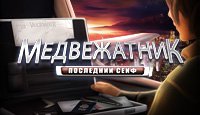 Медвежатник