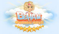 Фитнес Клуб Венди