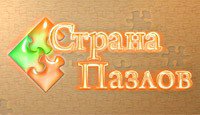 Страна Паззлов