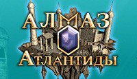 Алмаз Атлантиды