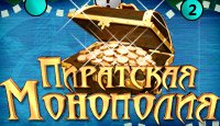 Пиратская Монополия